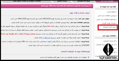 آزمون استخدام بانک ملی ایران